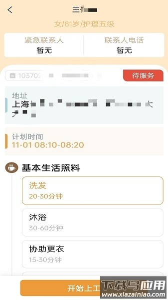 尔家护系统软件截图1
