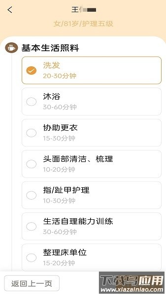 尔家护系统软件截图2