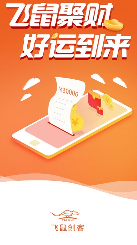 飞鼠创客app截图1