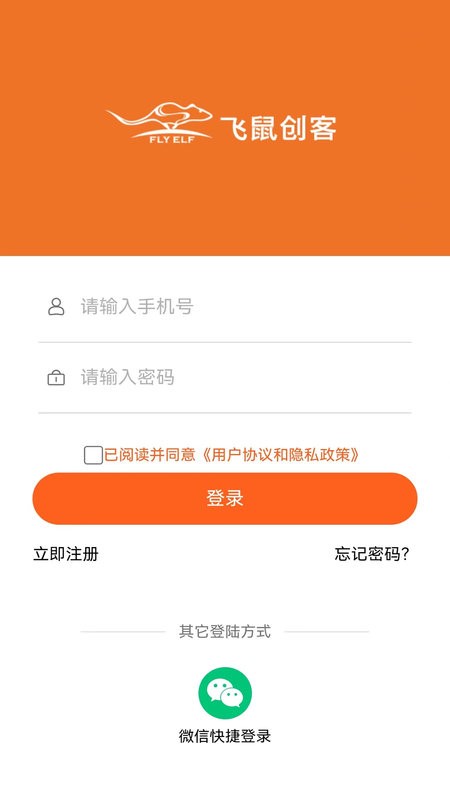 飞鼠创客app截图2