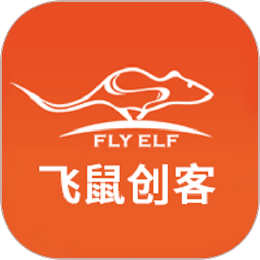 飞鼠创客app