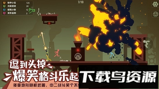 逗斗火柴人先行服下载