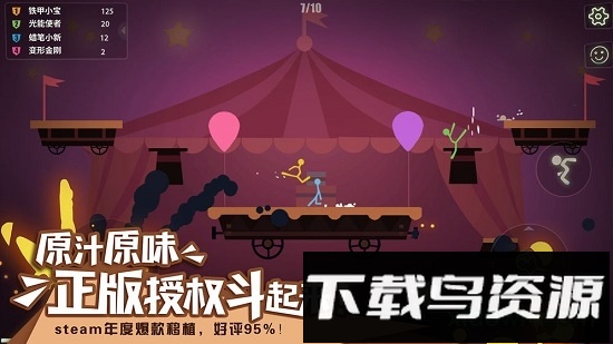 逗斗火柴人先行服下载
