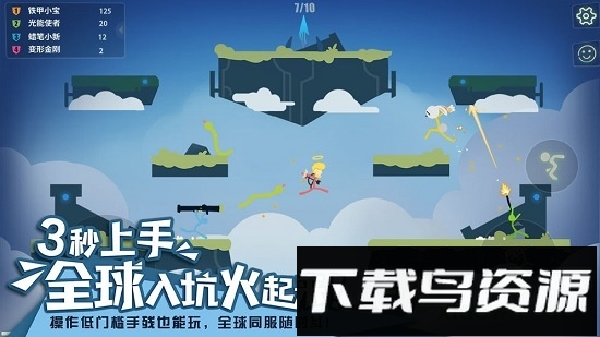 逗斗火柴人先行服截图2