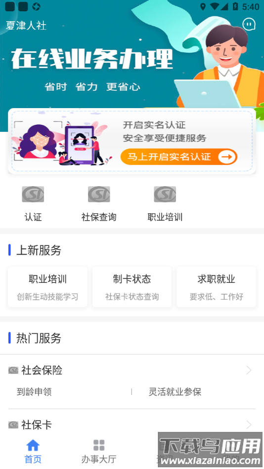 夏津人社app下载截图1