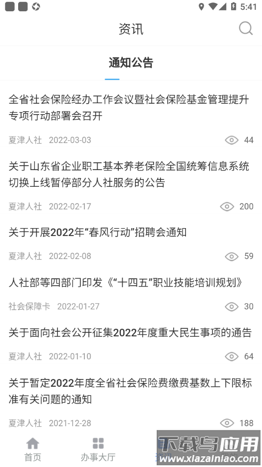 夏津人社app下载截图3