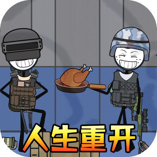 人生重生模拟器手机版