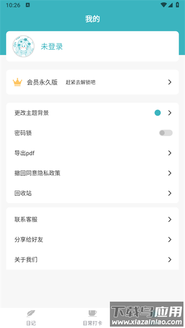 浅语记事本安卓版