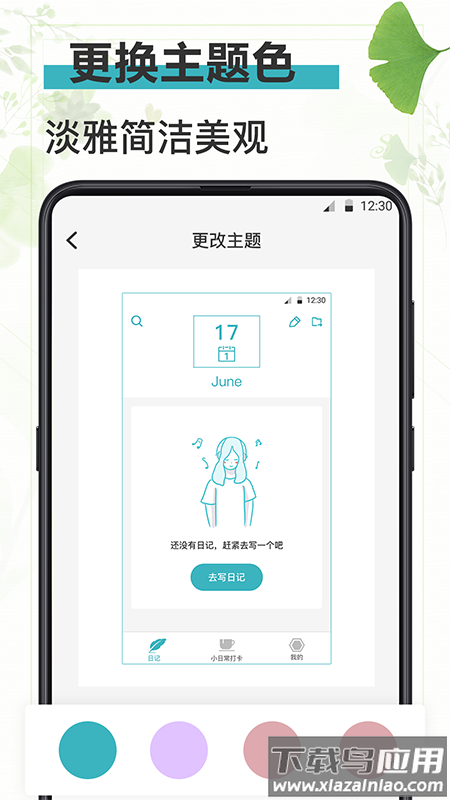 浅语记事本安卓版截图2