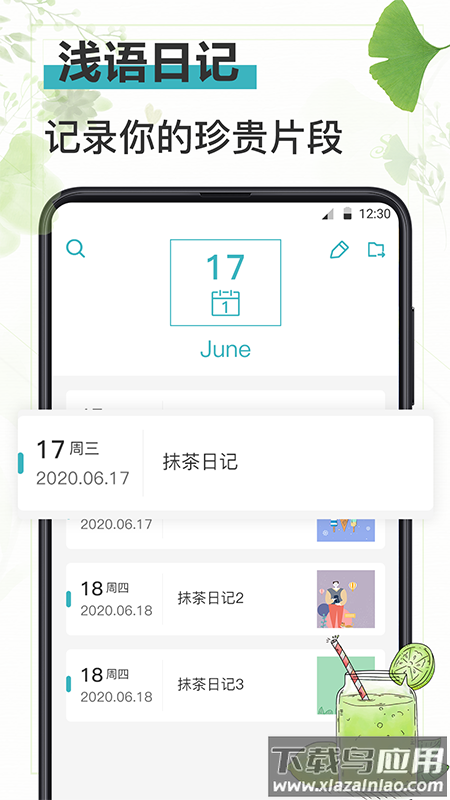 浅语记事本安卓版截图3