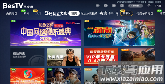 百视TVapp