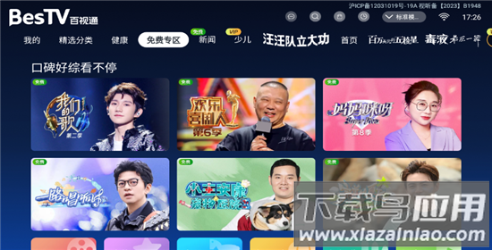 百视TVapp