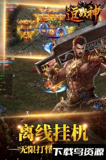 逗战神手游截图2
