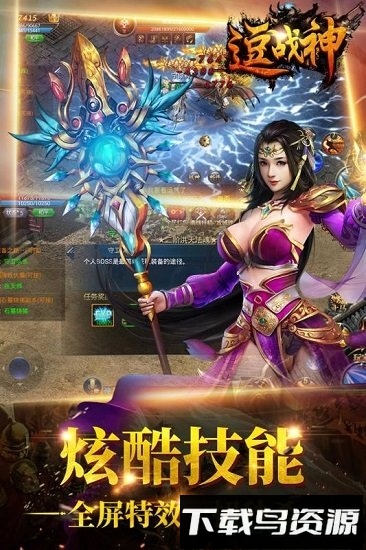 逗战神手游截图3
