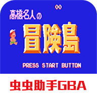 高桥名人冒险岛手机版下载
