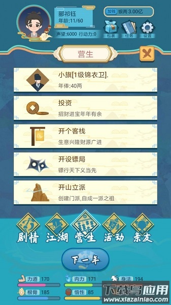 武侠人生模拟器官方版