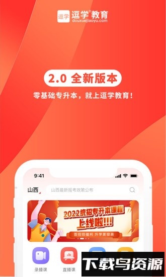 逗学专升本app(之了专升本)截图3