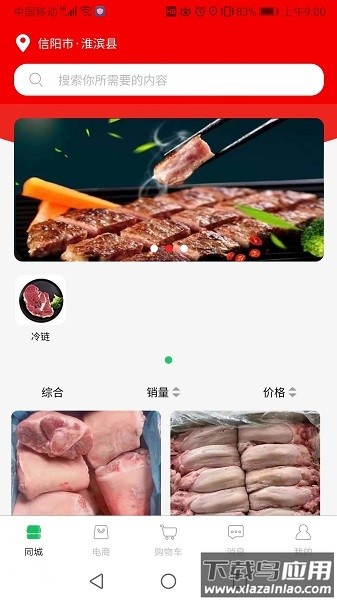 同城服务网截图1