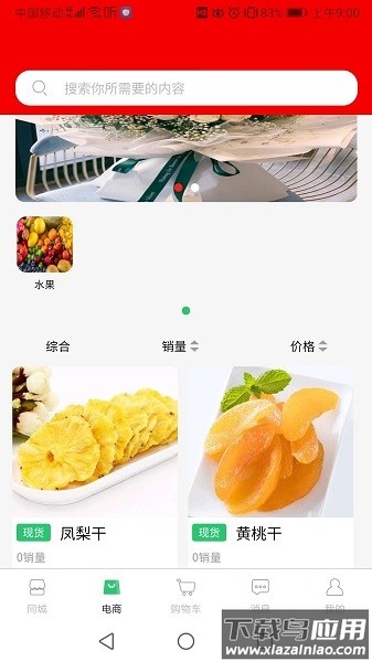 同城服务网截图2