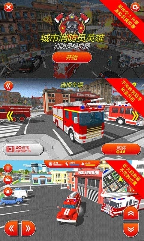 消防模拟器官方版