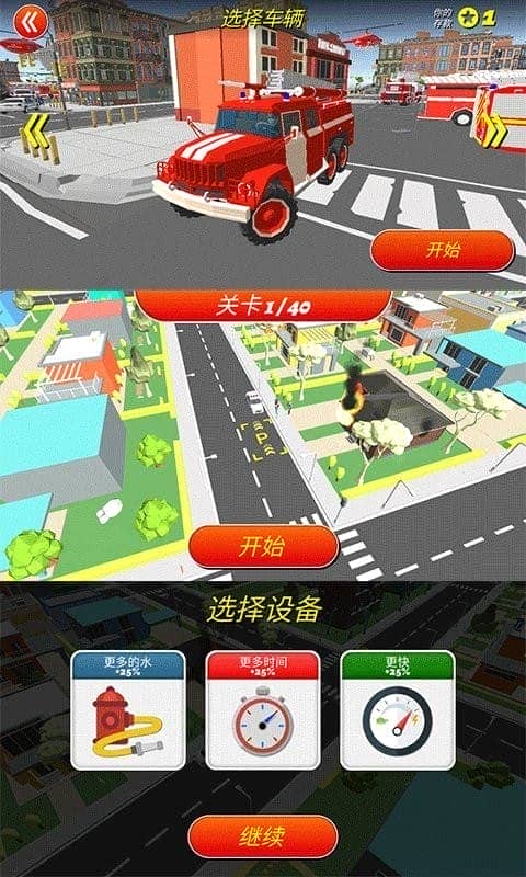 消防模拟器手游截图3