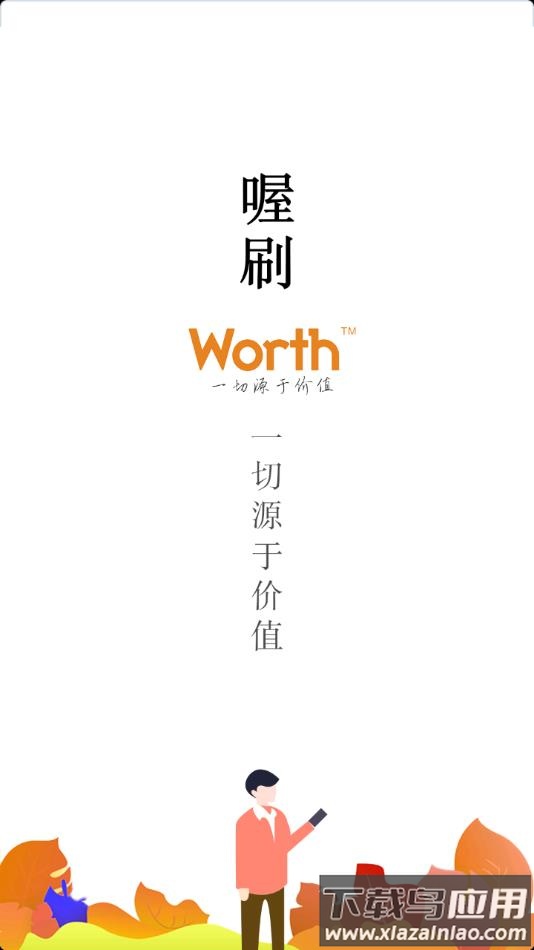 喔刷商户版2022最新版下载截图2