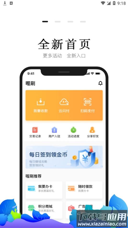 喔刷商户版2022最新版下载截图3