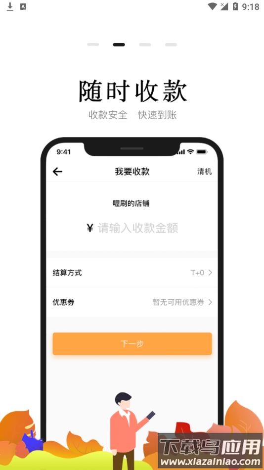 喔刷商户版2022最新版下载截图4