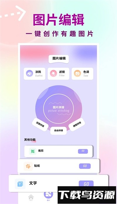 逗图相机手机版截图1