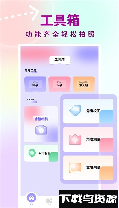 逗图相机手机版截图4