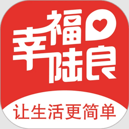 幸福陆良软件