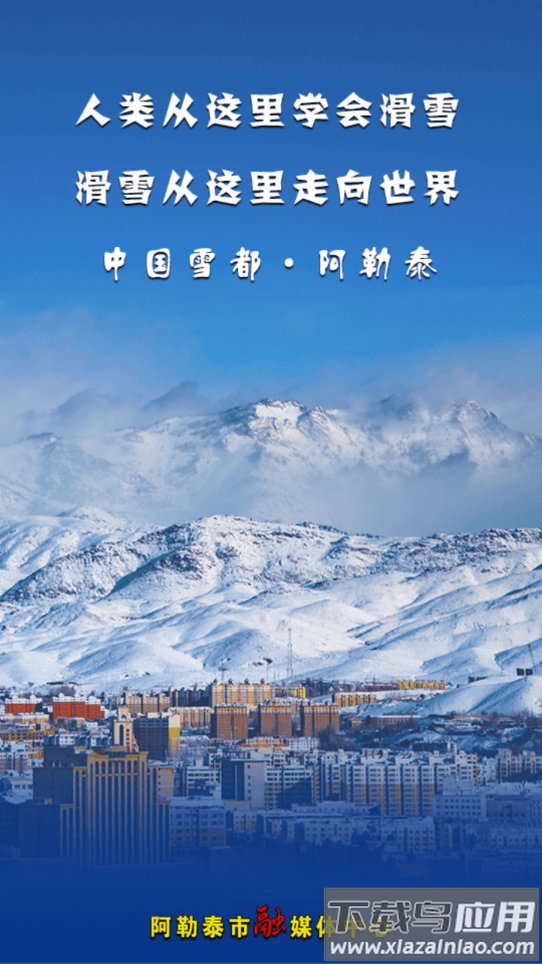 阿勒泰好地方APP下载