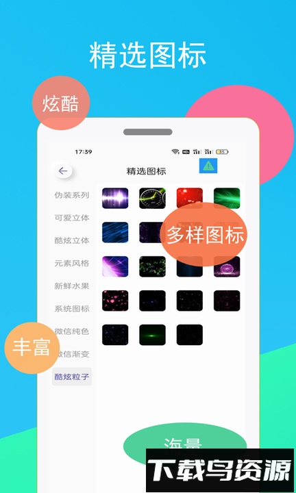 逗图换图标手机版(快捷指令换图标)