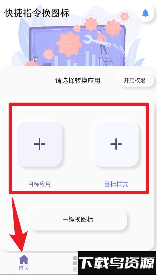 逗图换图标手机版(快捷指令换图标)
