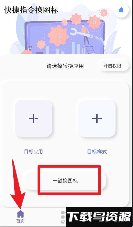 逗图换图标手机版(快捷指令换图标)