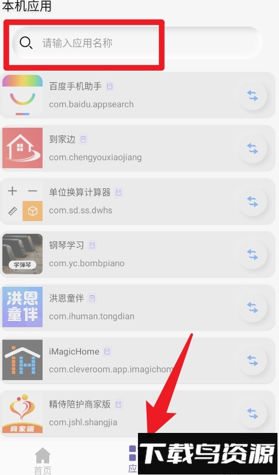 逗图换图标手机版(快捷指令换图标)