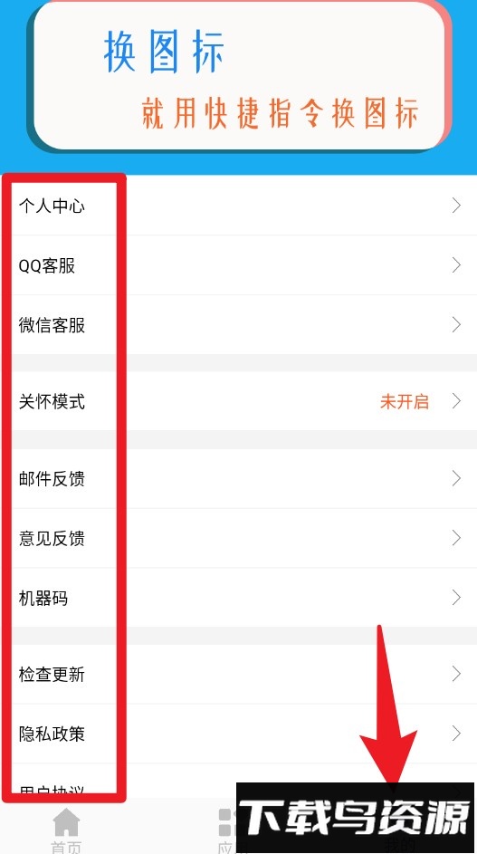 逗图换图标手机版(快捷指令换图标)