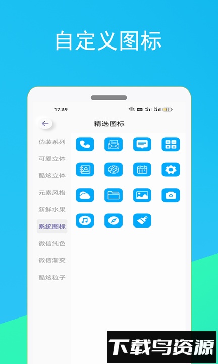 逗图换图标手机版(快捷指令换图标)截图1