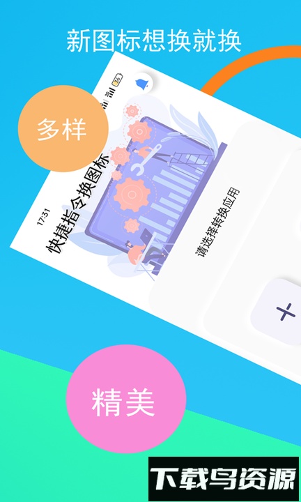 逗图换图标手机版(快捷指令换图标)截图2