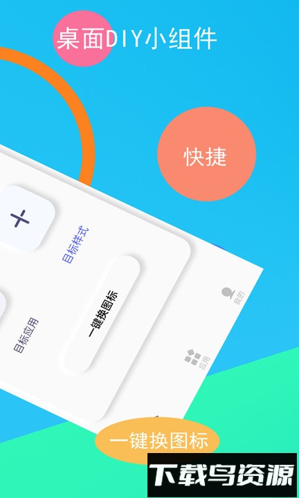逗图换图标手机版(快捷指令换图标)截图4