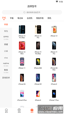 极客修app上门手机维修截图2