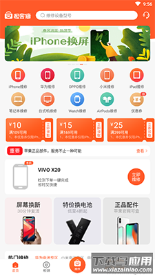 极客修app上门手机维修截图3