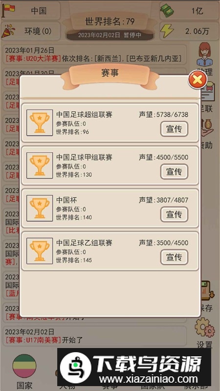 足协模拟器游戏手机版截图1