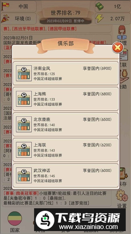 足协模拟器游戏手机版截图2