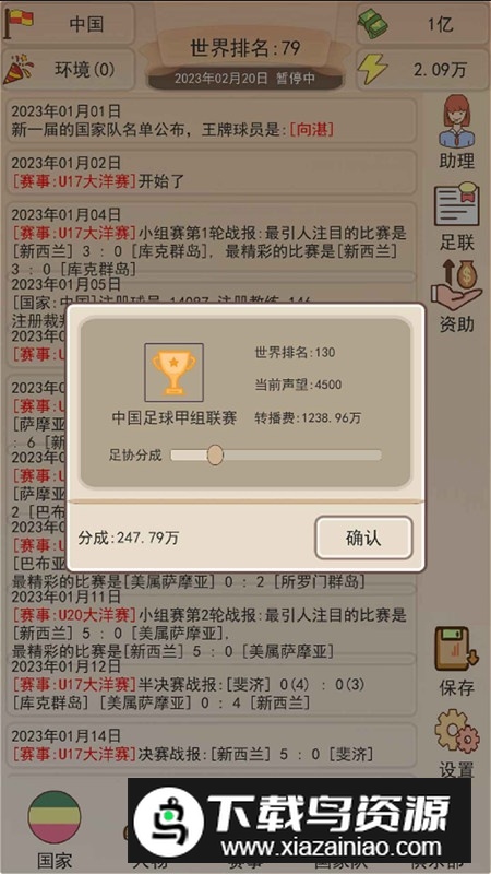 足协模拟器游戏手机版截图3