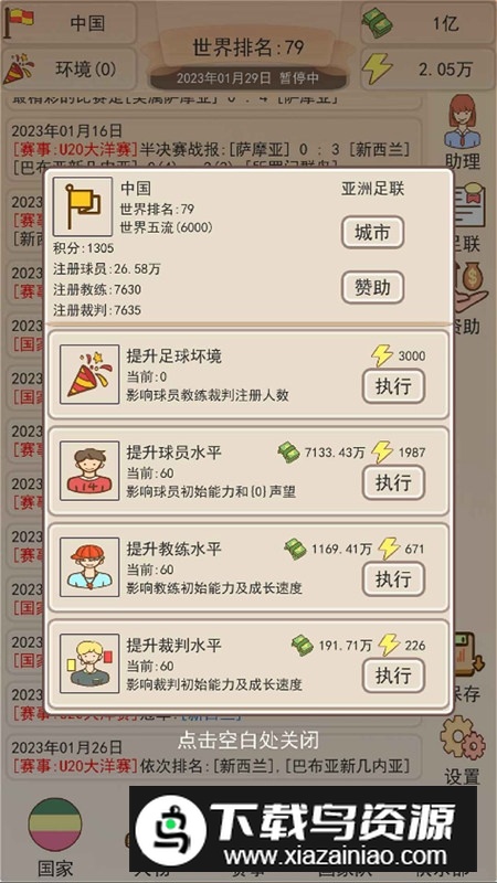 足协模拟器游戏手机版截图4