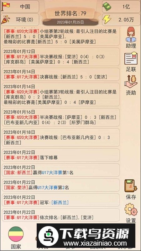 足协模拟器游戏手机版截图5
