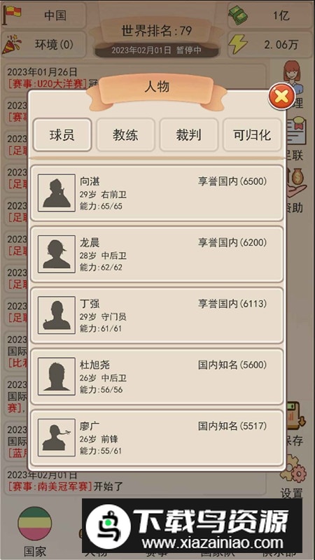 足协模拟器游戏手机版截图6