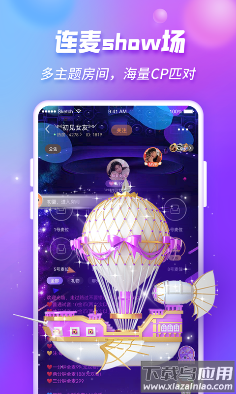 鹿鹿语聊app截图2