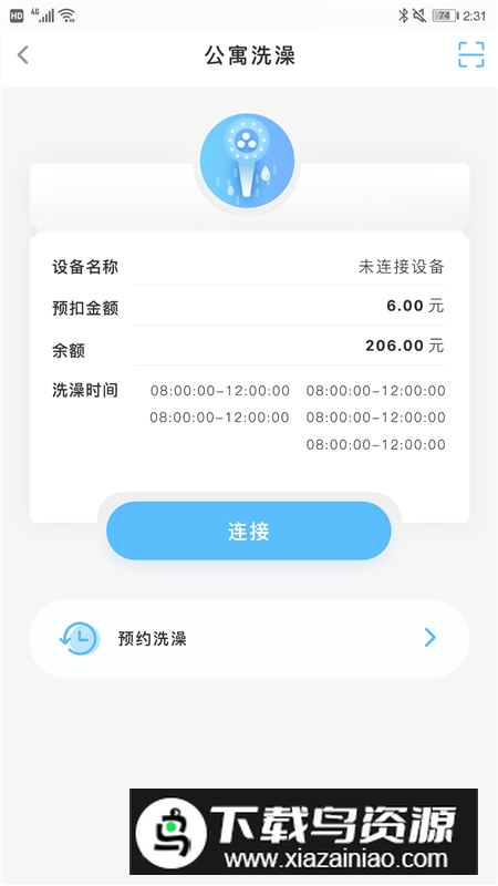趣智校园水卡充值器手机版截图1